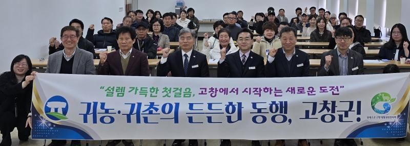 고창군, 체류형농업창업 및 새내기농업학교 입교식