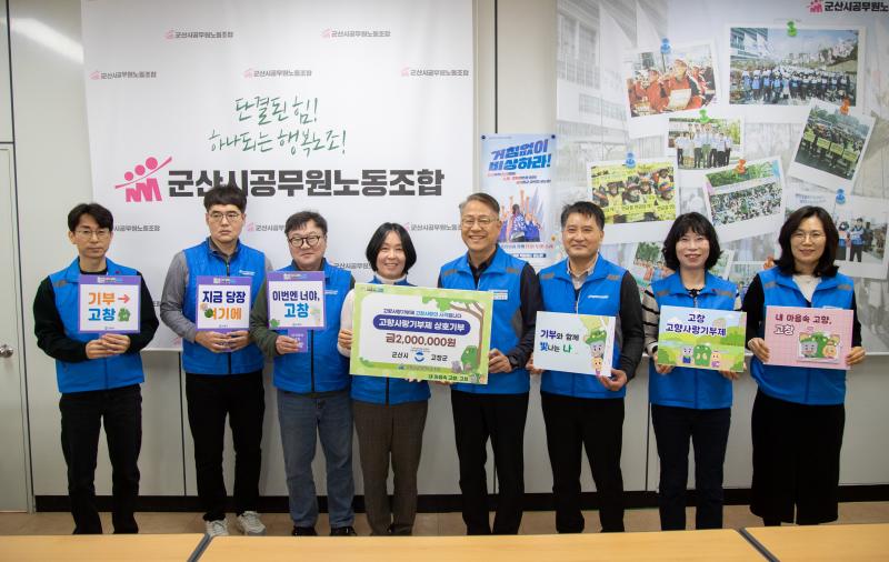 고창군·군산시 공무원노동조합, 고향사랑기부금 200만원 상호기부