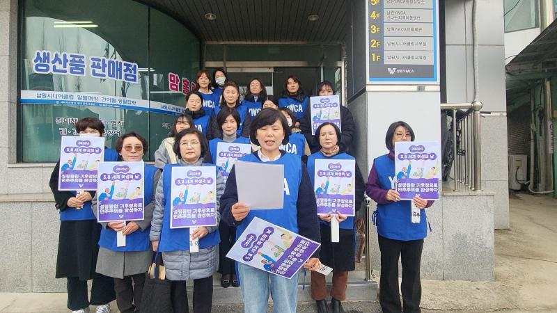 (사)남원YWCA, 성평등 문화 확산 연합캠페인