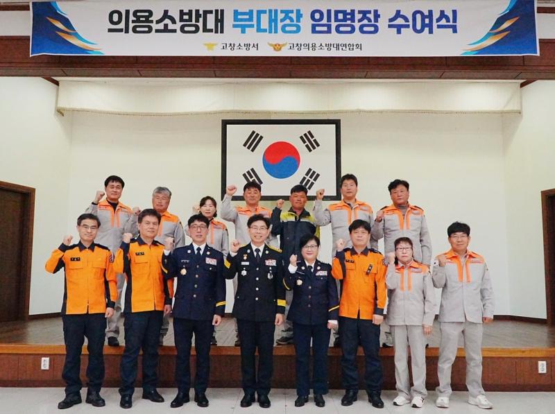 고창소방서, 의용소방대 부대장 임명장