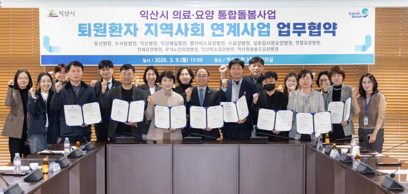 익산시, 고령층 퇴원 후 돌봄 공백 막는다