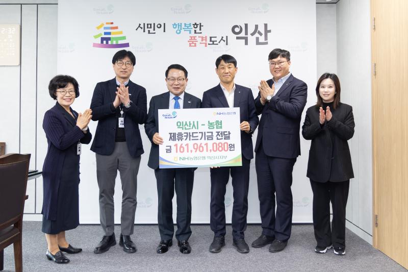 농협은행 익산시지부·시청지점, 제휴카드 기금 전달