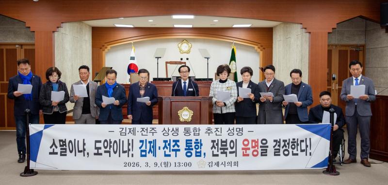 김제시의회,‘김제·전주 통합 추진 촉구’ 성명서 발표