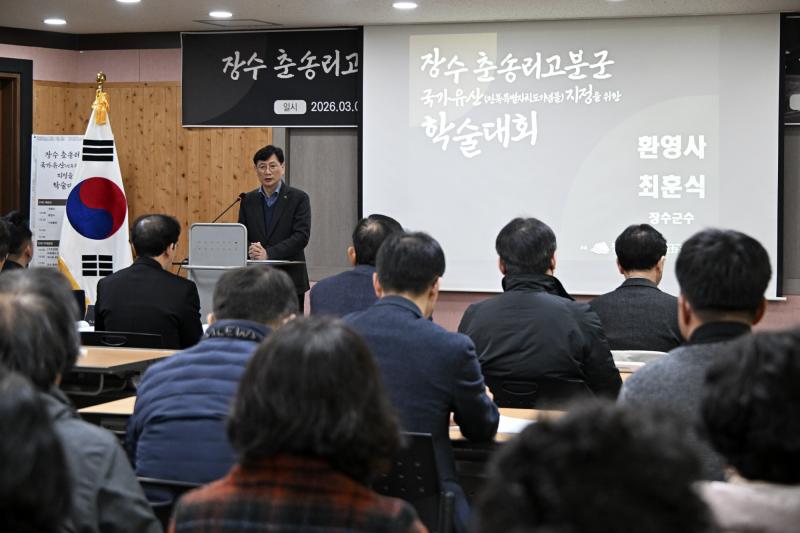 장수군, 춘송리고분군 전북특별자치도 기념물 지정 향한 학술대회 개최