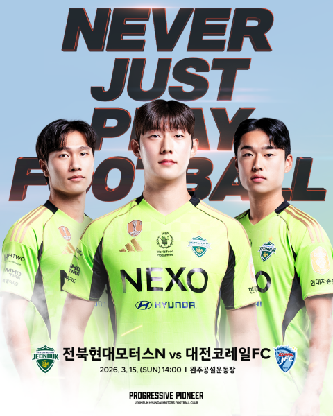완주 전북현대 N팀, 15일 K3리그 홈 개막전 격돌