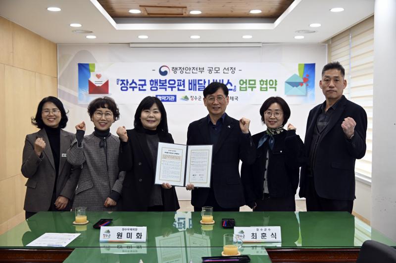 장수군,‘안부살핌 우편서비스’공모 3년 연속 선정
