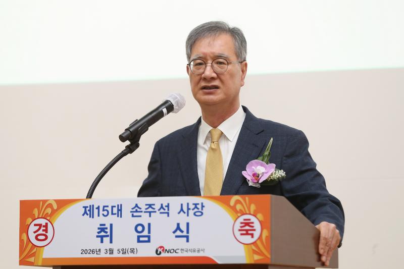 임실 출신, 손주석 한국석유공사 신임 사장 취임