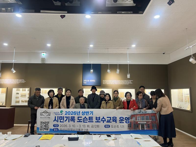 익산시, 기록문화 알릴 시민 도슨트 전문성 높인다