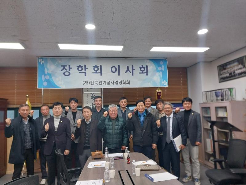 전기공사협회 전북도회, 전북전기공사업장학회 제32회 이사회 진행