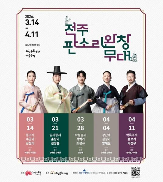 소리의 고장 전주, 판소리 완창의 감동 다시 울린다