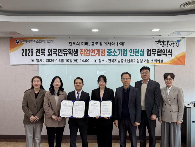 전북중기청-전북국제협력진흥원, 외국인유학생 중소기업 취업 및 지역 정주 지원 위해 맞손