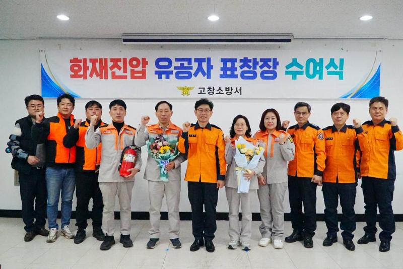 고창소방서, 초기 화재진압 유공 의용소방대원 표창 수여