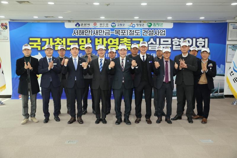 고창군 등 5개 시·군, 서해안철도 국가계획 반영 위해 ‘강력 연대’