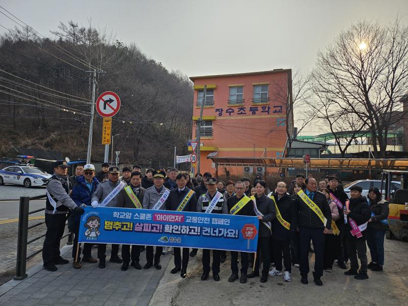 장수경찰서, 유관기관 합동 어린이 교통안전 캠페인 