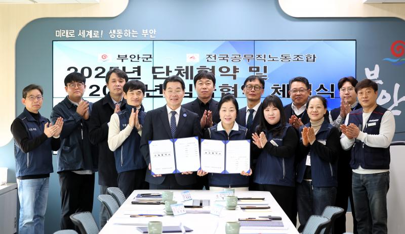 부안군–전국공무직노조 부안군지부, 2025년 단체‧2026년 임금협약 체결
