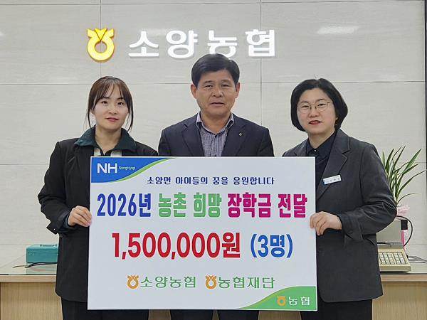 소양농협 농촌 희망장학금 농업인 자녀 전달