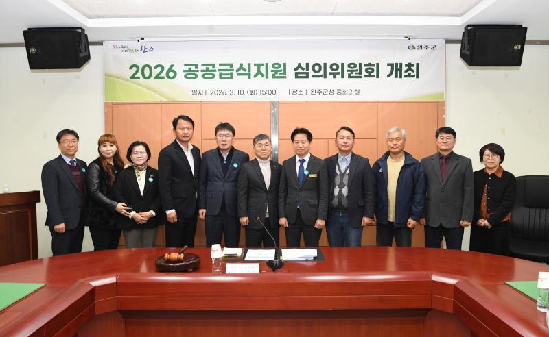 완주군, 학교·어린이 급식에 33억 투입