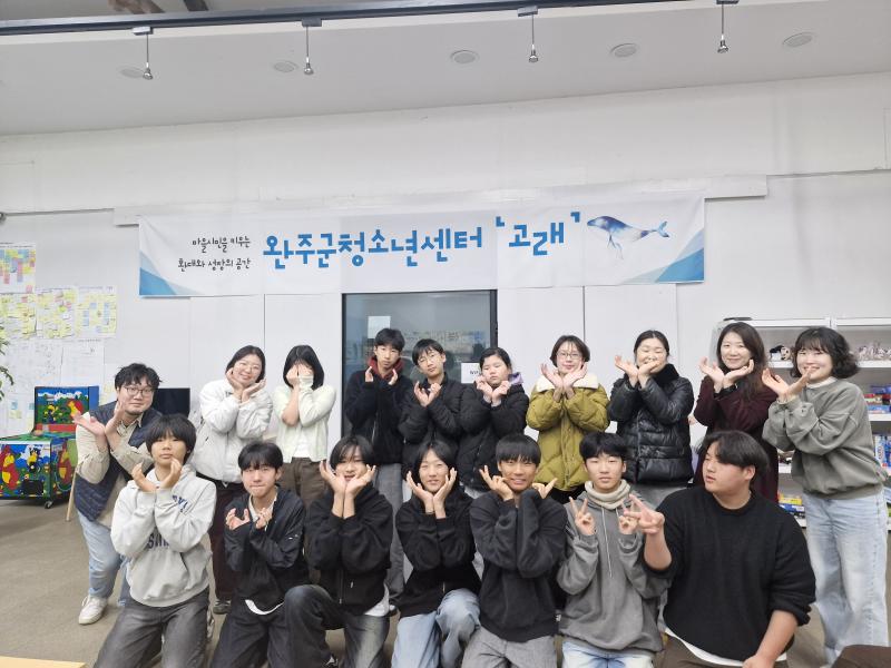 완주 주민 주도형 청소년 지원 활동