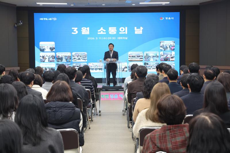 정읍시, 3월 소통의 날 개최. 선거 중립. AI 행정 혁신 강조

