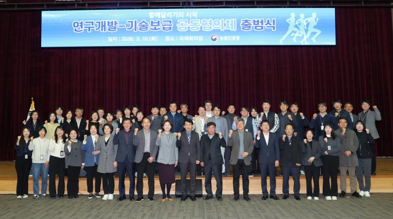 농촌진흥청, ‘연구개발–기술보급 공동협의체’ 출범