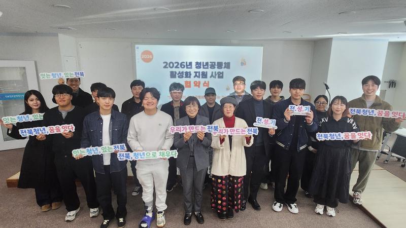 전북창조경제혁신센터, ‘2026년 청년공동체 활성화 지원 사업’ 본격 시동