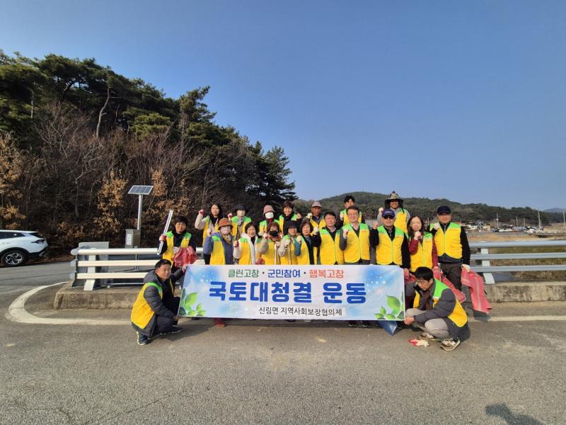 고창 신림면 지사협, 신림저수지 둘레길 환경정화활동