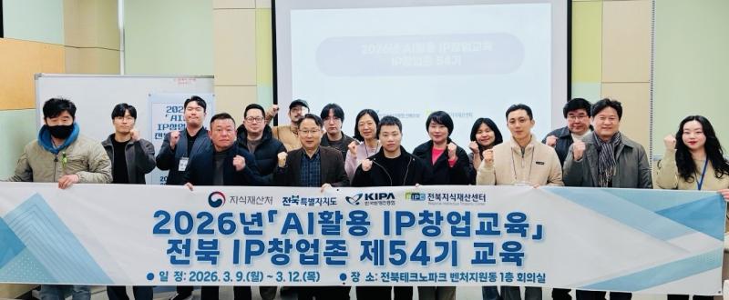 한국발명진흥회 전북지부, ‘AI 활용 IP창업교육’ 진행