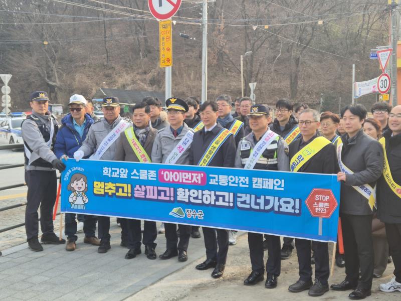 장수군,‘학교 앞 스쿨존 아이먼저 교통안전 캠페인’ 