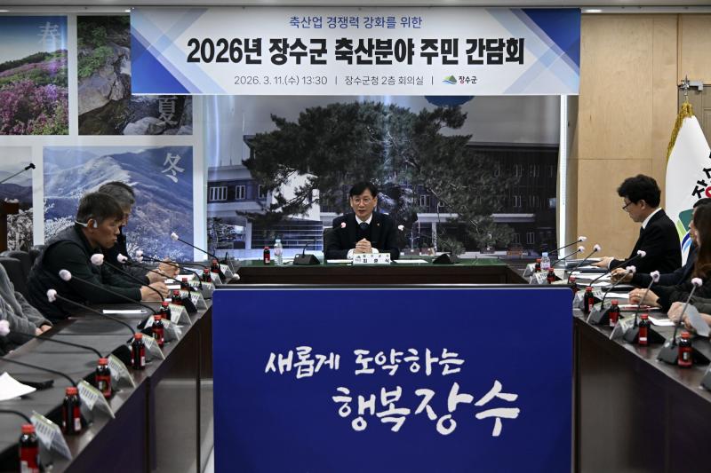 장수군, 축산분야 협회와 간담회 개최