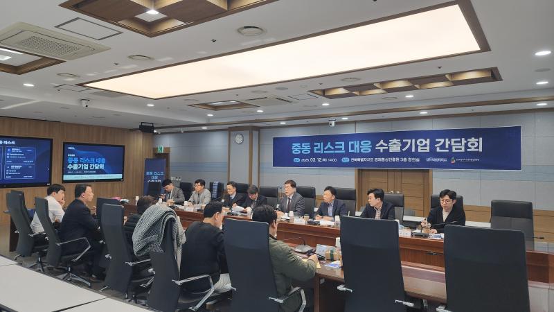 전북도, 중동 리스크 대응 수출기업 간담회 가져