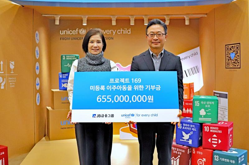  JB금융그룹, 유니세프 한국위원회와 ‘프로젝트 169’ 업무협약 