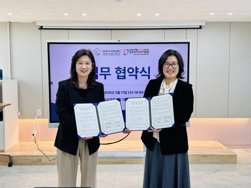 전주효자시니어클럽 – 전주시가족센터 협약