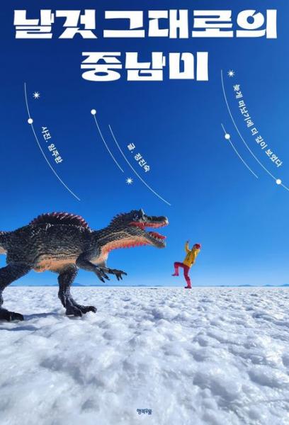 60대 청춘 부부의 중남미 구석구석 배낭여행