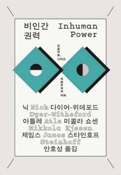 맑스주의 이론과 AI의 관계를 탐구