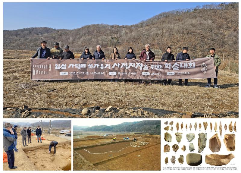7만년 인류흔적 품은 임실 가덕리 하가유적‘국가사적 지정’본격추진