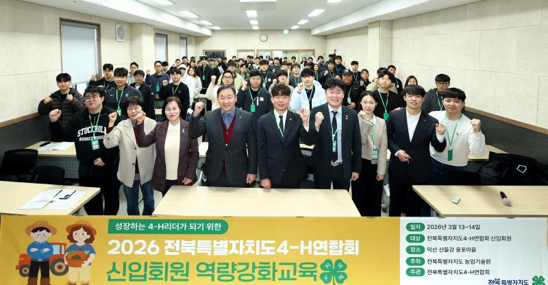전북4-H연합회 신입회원 역량강화 교육실시
