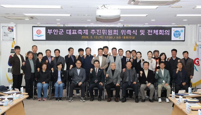 부안군, 대표 축제 추진위원회 위촉식 개최
