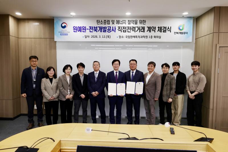 국립원예특작과학원-전북개발공사, 재생에너지 직접 전력거래계약 