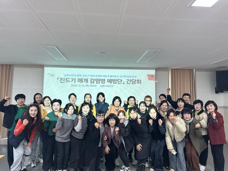 남원시보건소, ‘진드기 매개 감염병 예방단’ 본격 운영