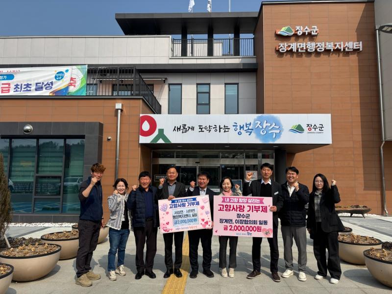 장수군-함양군, 고향사랑기부제 교차기부로 상생협력