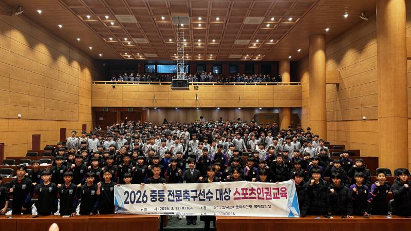 전북축구협회, 중학생 선수 스포츠인권 교육