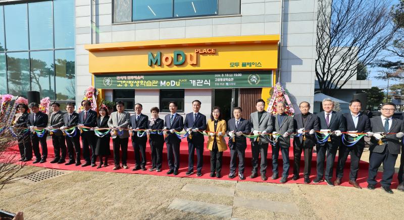 고창군, 평생학습관(모두플레이스) 개관