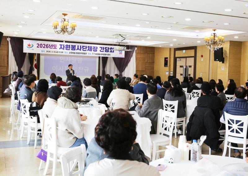 정읍시 자원봉사센터, ‘자원봉사단체장 머리 맞대 ’
