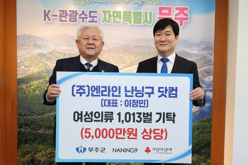 ㈜엔라인 난닝구 닷컴 이웃사랑 귀감