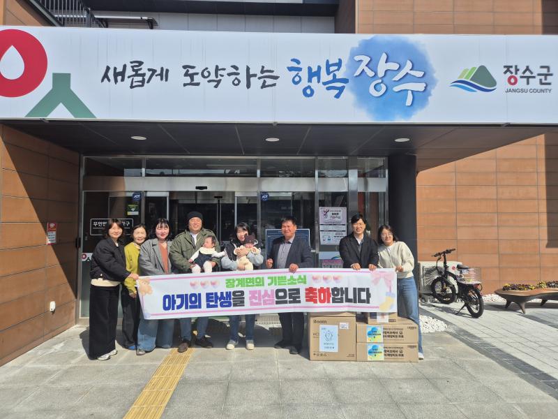 장수군 장계면, 출생가정에 축하선물 전달