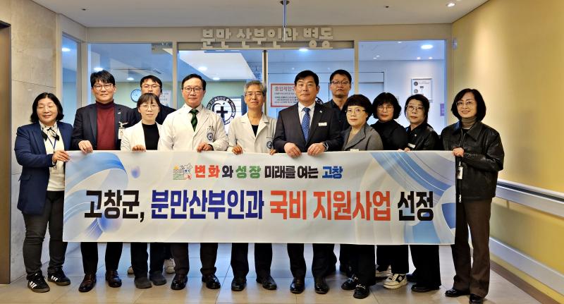 고창군, 분만산부인과 노후장비교체 국비지원 선정