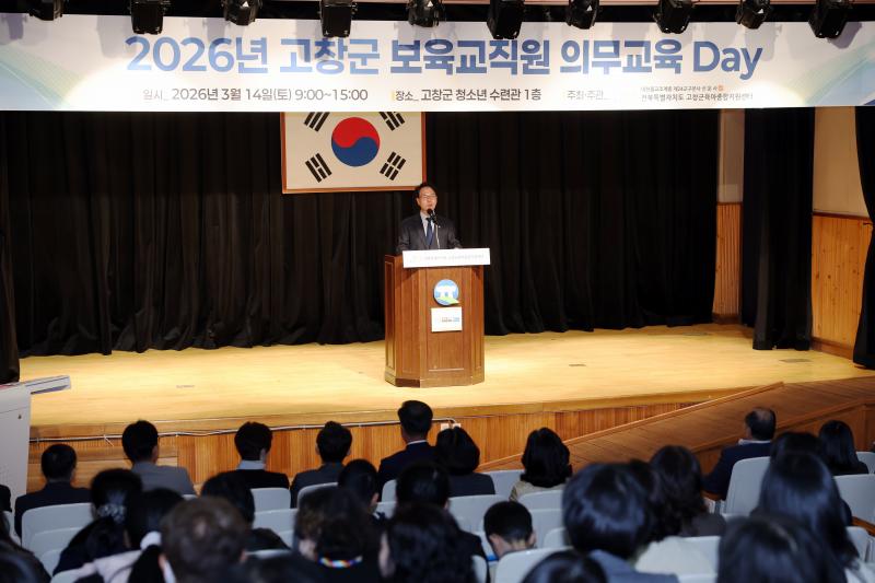 고창군육아종합지원센터, ‘보육교사 대상 의무교육 Day’ 진행