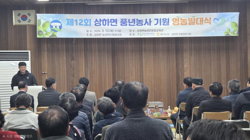 고창 상하면 농관련단체협, 풍년기원 영농발대식