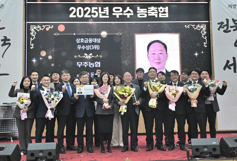 무주농협 상호금융대상 우수상 수상