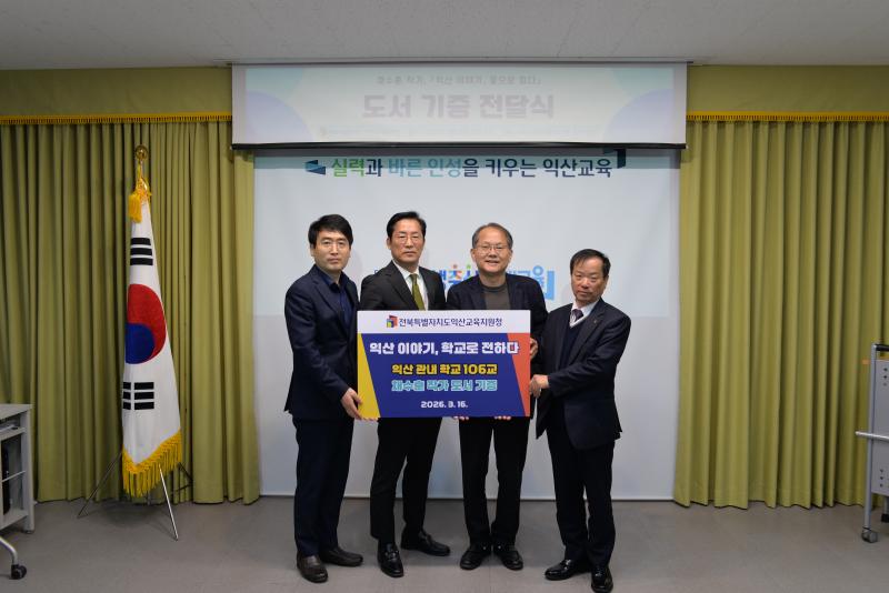 익산교육지원청, 학생들‘익산 이야기’로 지역 이해 높인다